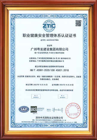 職業(yè)健康安全管理體系認(rèn)證證書