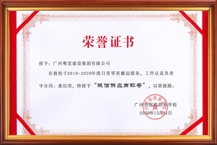 誠信供應商