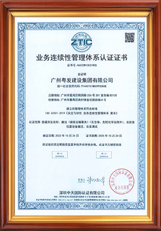 業(yè)務(wù)連續(xù)性管理體系認(rèn)證證書